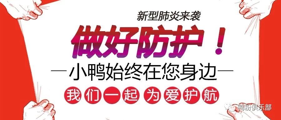 抗擊疫情 小鴨在行動！