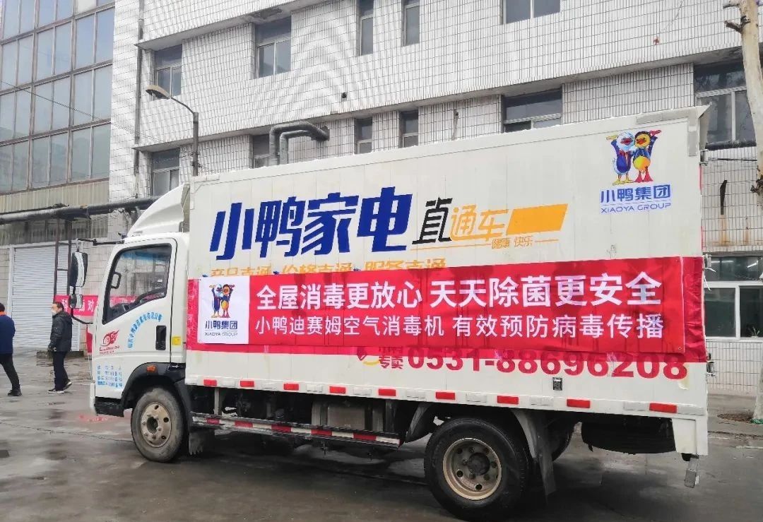 關愛兒童健康丨小鴨迪賽姆臭氧空氣消毒機助力濟南大地幼兒園園區(qū)復學！