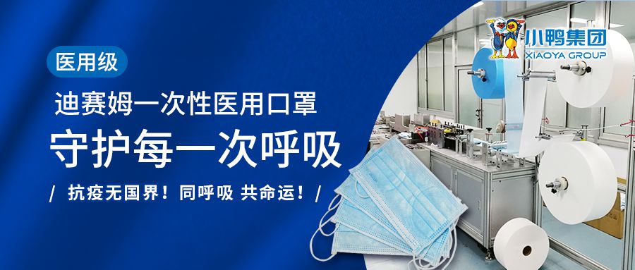 山東迪賽姆醫(yī)療科技有限公司獲得醫(yī)療器械生產(chǎn)許可證、一次性醫(yī)用口罩醫(yī)用資質(zhì)