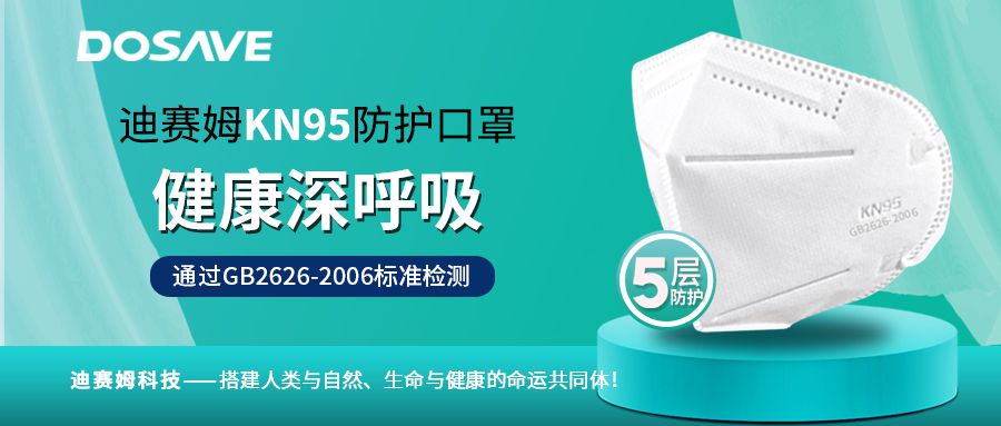 小鴨迪賽姆KN95防護口罩|安心出行 放心呼吸！